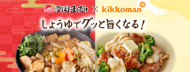 しょうゆでグッと旨くなる。