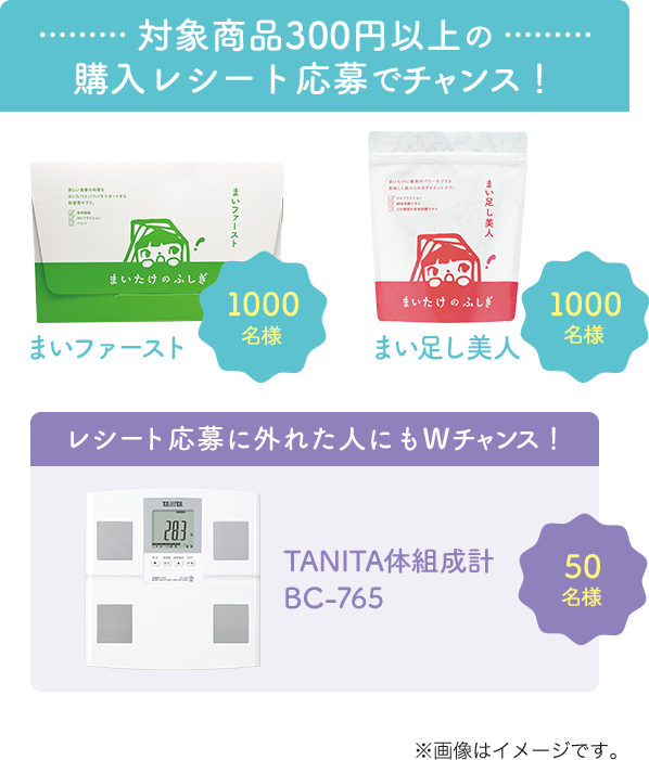 レシート応募でチャンス！