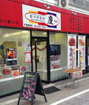 おつけもの　慶